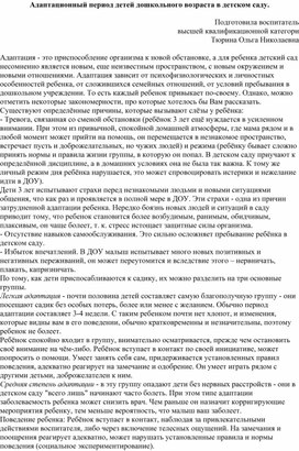 Адаптационный период детей дошкольного возраста в детском саду.