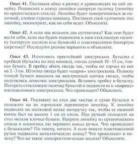 Обложка для материала Физика 8 практикум электрические явления