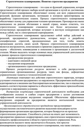 Обложка для материала Стратегическое планирование. Понятие стратегии предприятия