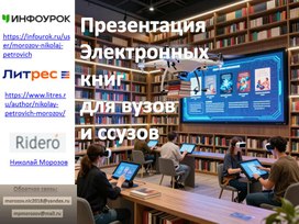 Обложка для материала Презентация электронных книг для вузов и ссузов