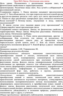 Обложка для материала урок по физике 8 класс
