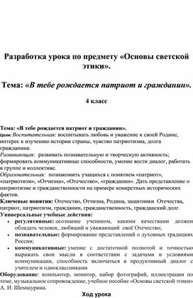 Обложка для материала «В тебе рождается патриот и гражданин».