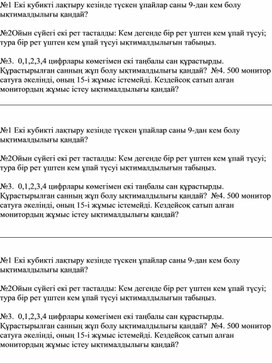 Обложка для материала 1-қосымша Деңгейлік тапсырмалар