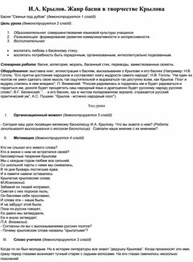 Обложка для материала И.А. Крылов. Жанр басни в творчестве Крылова