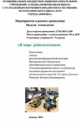 Обложка для материала ОТЧЁТ О ПРОВЕДЕНИИ НЕДЕЛИ ТРУДА