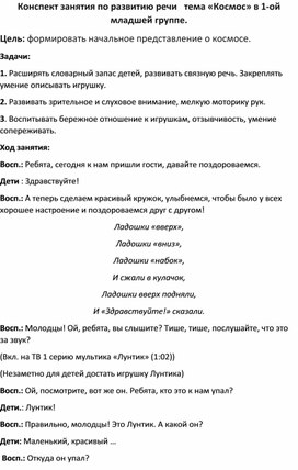 Конспект занятия по развитию речи "Лунный гость"