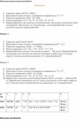 Обложка для материала Промежуточная контрольная работа 8