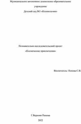 Познавательно-исследовательский проект