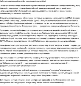 Обложка для материала Работа с электронной почтой в программе Internet Mail