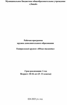 Обложка для материала Рабочая программа  кружка дополнительного образования