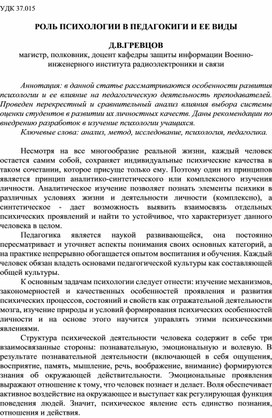 Обложка для материала РОЛЬ ПСИХОЛОГИИ В ПЕДАГОКИГИ И ЕЕ ВИДЫ