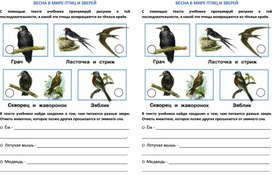 Обложка для материала Рабочий лист по окружающему миру "Весна в мире птиц и зверей"