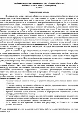 Обложка для материала Учебная программа элективного курса «Деловое общение»