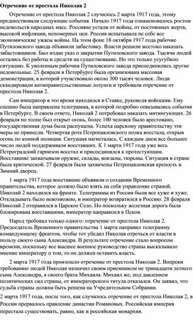 Обложка для материала Отречение от престола Николая 2