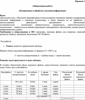 В столбце расчетный объем звукового файла самостоятельно запишите ответы