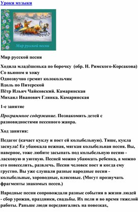 Обложка для материала Урок музыки: Русская песня (2 урок)