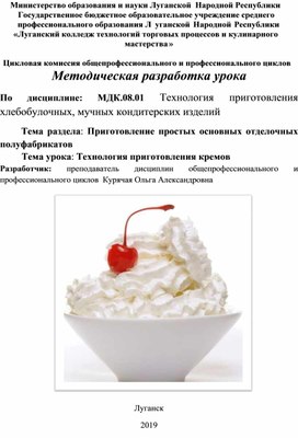 Обложка для материала Методическая разработка открытого урока по МДК.08.01 по специальности 19.01.17