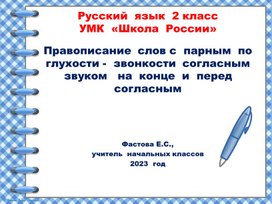 Презентация по русскому языку для 2 класса