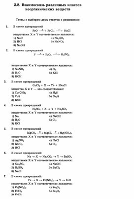 Обложка для материала ЕГЭ._Химия._тестовые задания