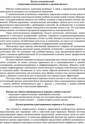 Беседа для родителей: «Адаптация пятиклассников к средней школе»