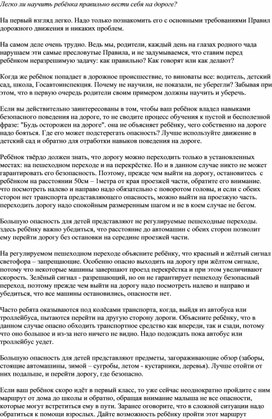 Консультация для родителей "Легко ли научить ребёнка правильно вести себя на дороге?"