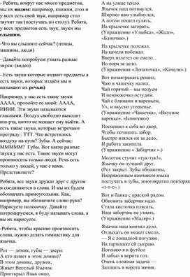 Конспект по обучению грамоте в старшей группе  "Звук - буква"