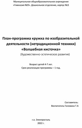 План кружка по изобразительной деятельности на 30 часов