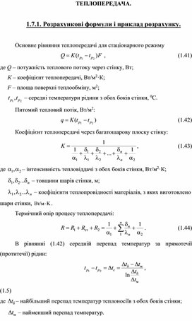 Обложка для материала ТЕПЛОПЕРЕДАЧА.