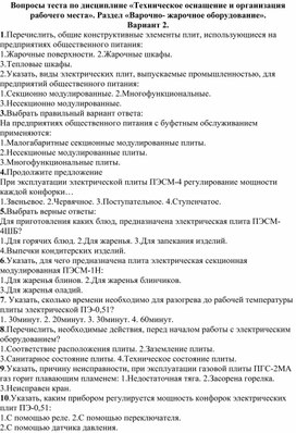 Обложка для материала Тест по теме "Оборудование пищевых предприятий"