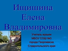 Презентация "Защита опыта работы учителя музыки"