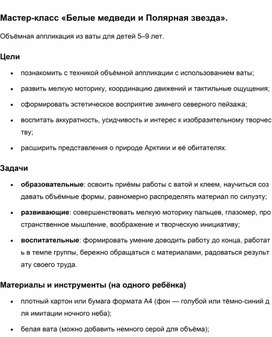 Обложка для материала Мастер класс «Белые медведи и Полярная звезда».
