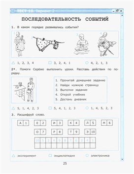 Обложка для материала по информатике тест для 2 класса
