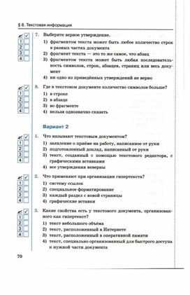 Обложка для материала Тест по информатике для 5кл