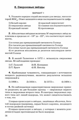 Обложка для материала Астрономия 11 кл итоговая контрольная работа