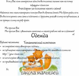 Обложка для материала комплект одежда