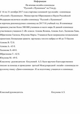 Информация  По итогам онлайн-олимпиады "Русский с Пушкиным" на Учи.ру