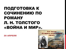 ПРЕЗЕНТАЦИЯ ДЛЯ 10 КЛАССА к уроку литературы 20.04.2020