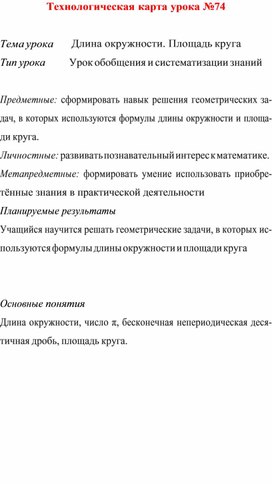 Обложка для материала Технологическая карта урока  по  математике