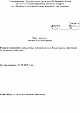 Обложка для материала Внеклассное мероприятие