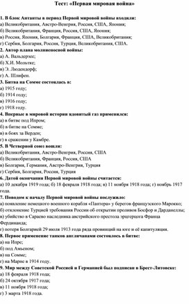 Обложка для материала Тест: Первая Мировая война