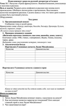 Обложка для материала В.Г. Распутин «Уроки французского». Взаимоотношения учительницы и мальчика в рассказе.
