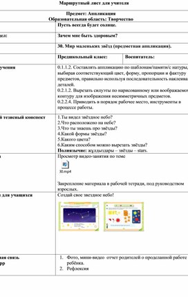 Мой школьный календарь (сюжетная аппликация).