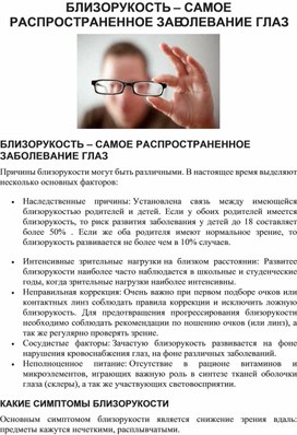 Обложка для материала Близорукость