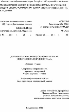 Программа дополнительного образования "Игровая студия"