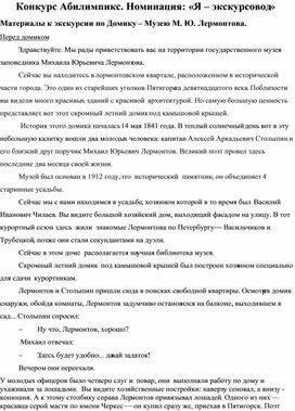 Обложка для материала Конкурс Абилимпикс, номинация "Я - экскурсовод"