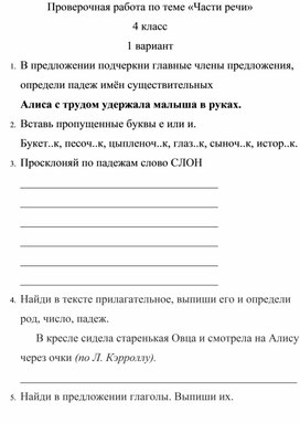 Обложка для материала Проверочная работа по теме "Части речи" в 4 классе
