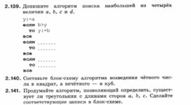 Обложка для материала Информатика._7-9кл._алгоритмическая конструкция  9