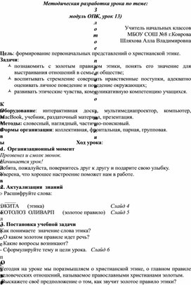 Конспект урока  по ОРКСЭ на тему "Золотое правило этики" в 4 классе