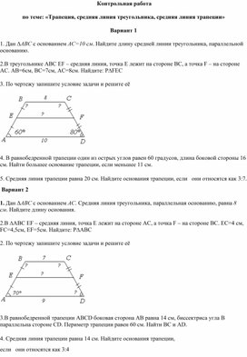 «Трапеция, средняя линия треугольника, средняя линия трапеции»