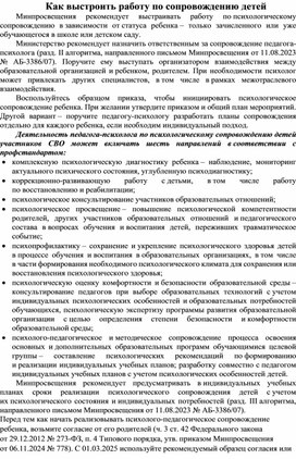 Обложка для материала Деятельность педагога-психолога по психологическому сопровождению детей участников СВО